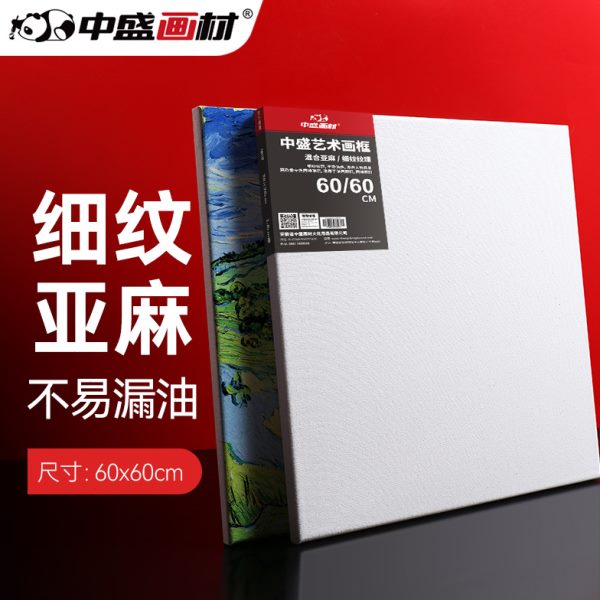 中盛画材 60*60细亚麻绷布框/可定制/油画框/油画布框