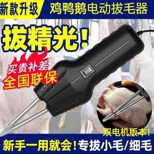 拔毛神器鸡毛鸭毛电动除去脱毛机杀鸡鸭鹅商用家禽拨鸭毛神器家用