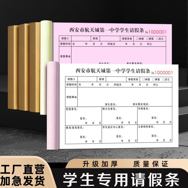 【学生专用请假条】假条假单定制学员病休j条申请凭证学校离校出