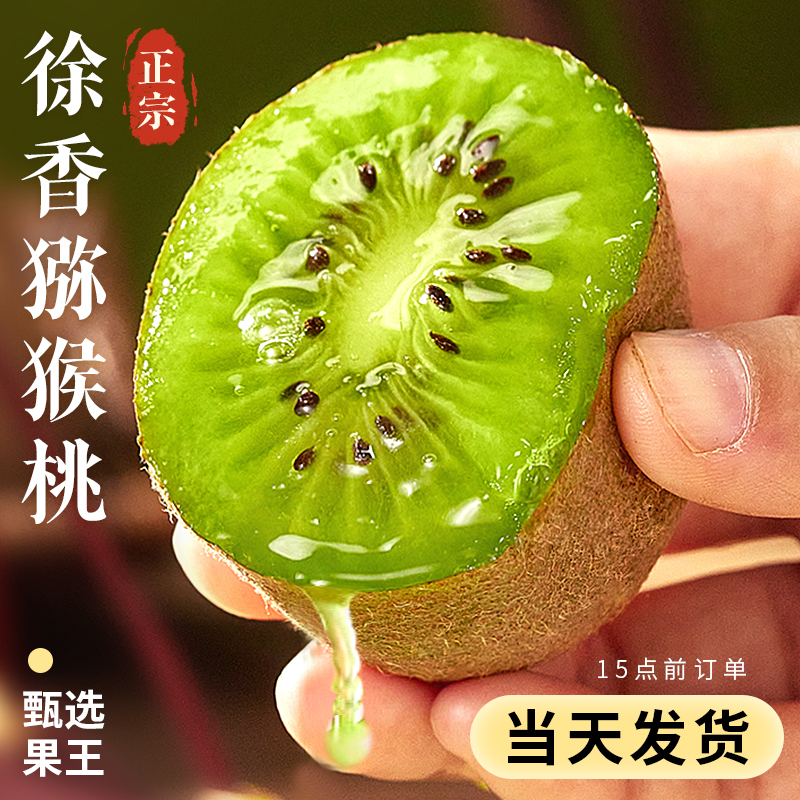 陕西周至徐香猕猴桃新鲜孕妇水果应当季整箱绿心奇异果官方旗舰店