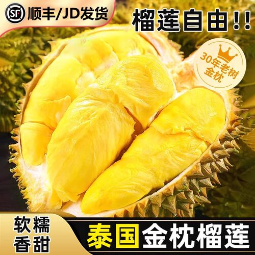 泰国进口金枕榴莲新鲜整个带壳鲜果进口当应季时令水果榴莲包邮