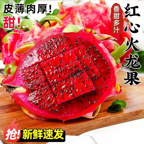 云南红心火龙果新鲜应季水果红肉多汁鲜果整箱水果孕妇水果整箱