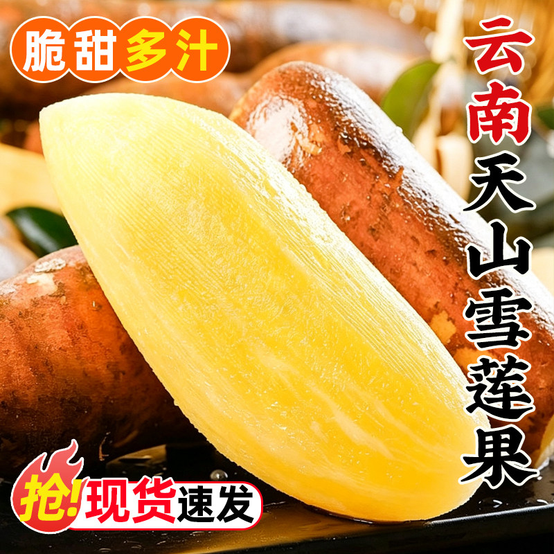 云南天山雪莲果新鲜水果应季黄心时令孕妇水果脆甜多汁整箱包邮