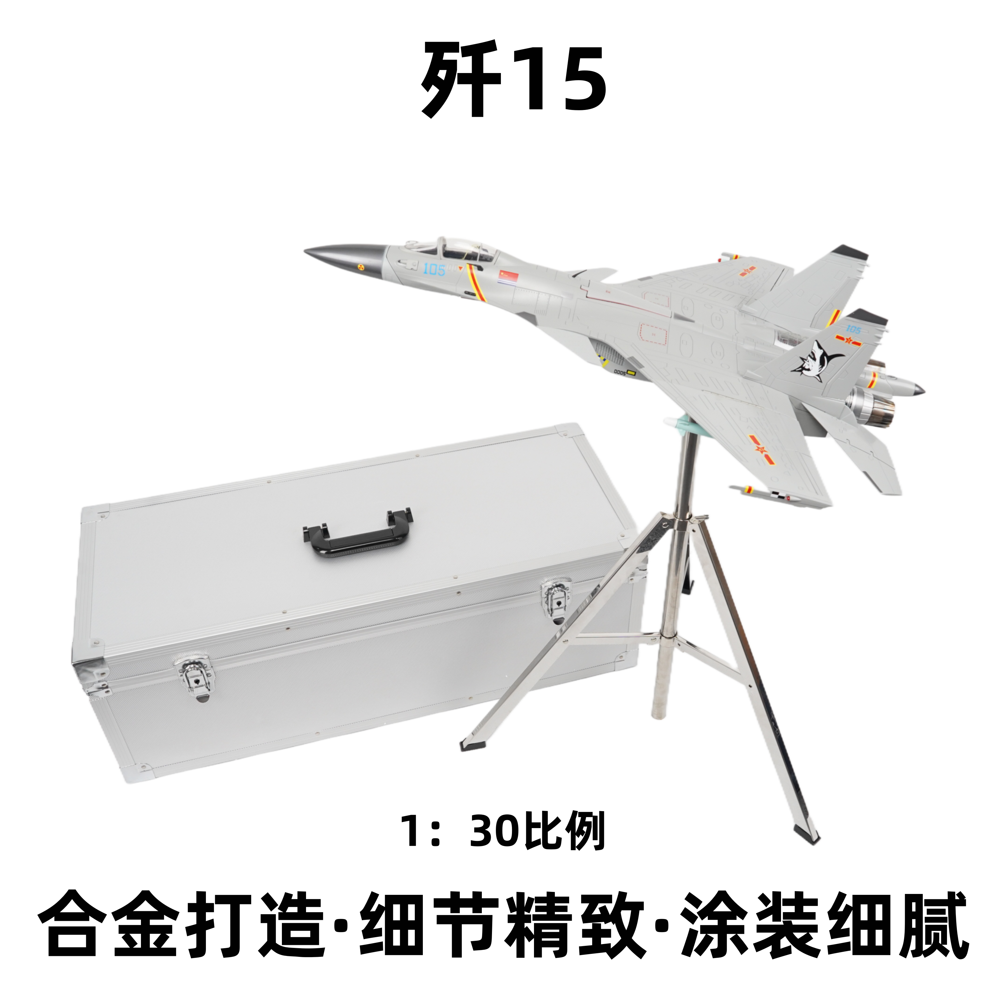 珠海航模大歼15航模战斗机飞机模型合金模型高仿真模型航模飞机
