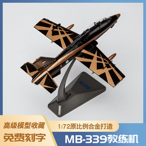172MB339合金仿真轰炸机模型新