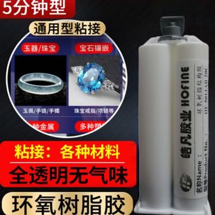 快干环氧树脂胶灌封胶ab胶水强力胶粘接玉器金属陶瓷木材结构胶