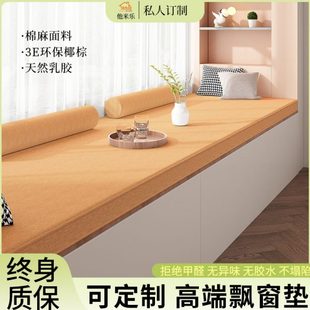 高级感阳台榻榻米垫子卧室窗台布置 飘窗垫窗台垫定制阳台垫子四季
