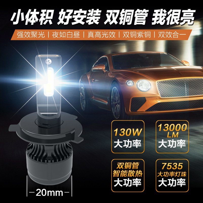 M3超小体积双铜管130W大功率高亮聚光led大灯汽车前大灯led灯泡H7