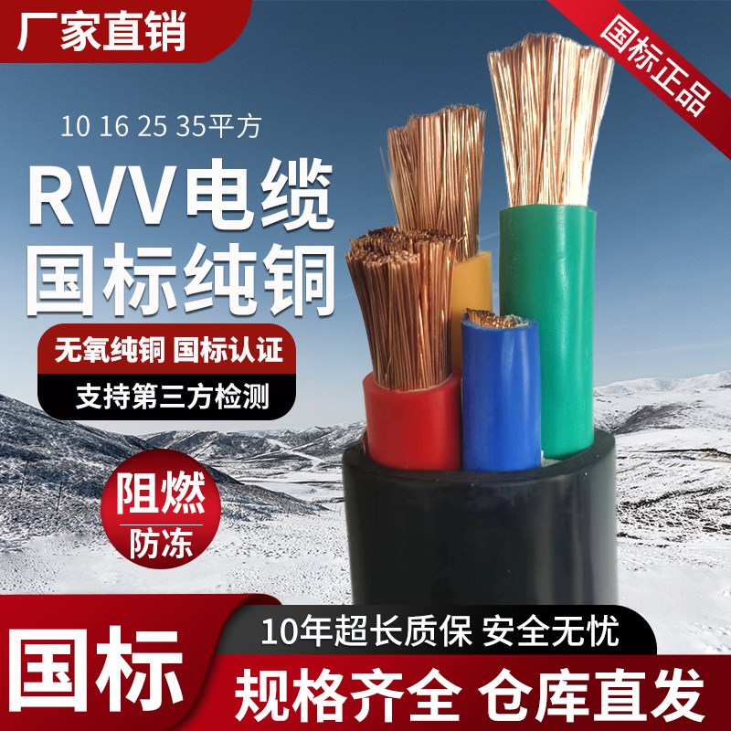国标RVV软芯铜护套线2 3 4 5芯10 16H 25 35平方电线电缆三相四线
