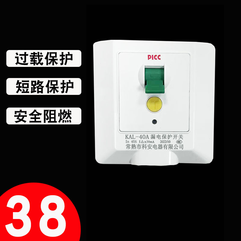 86型漏保d开关KAL-40A漏电保护开关家用电热水器专用断路器