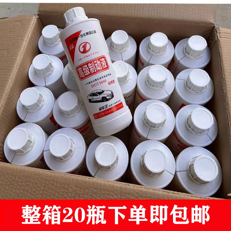 刹车制动液通f用型一汽刹车油叉车农用车工程车货车合成型刹车油