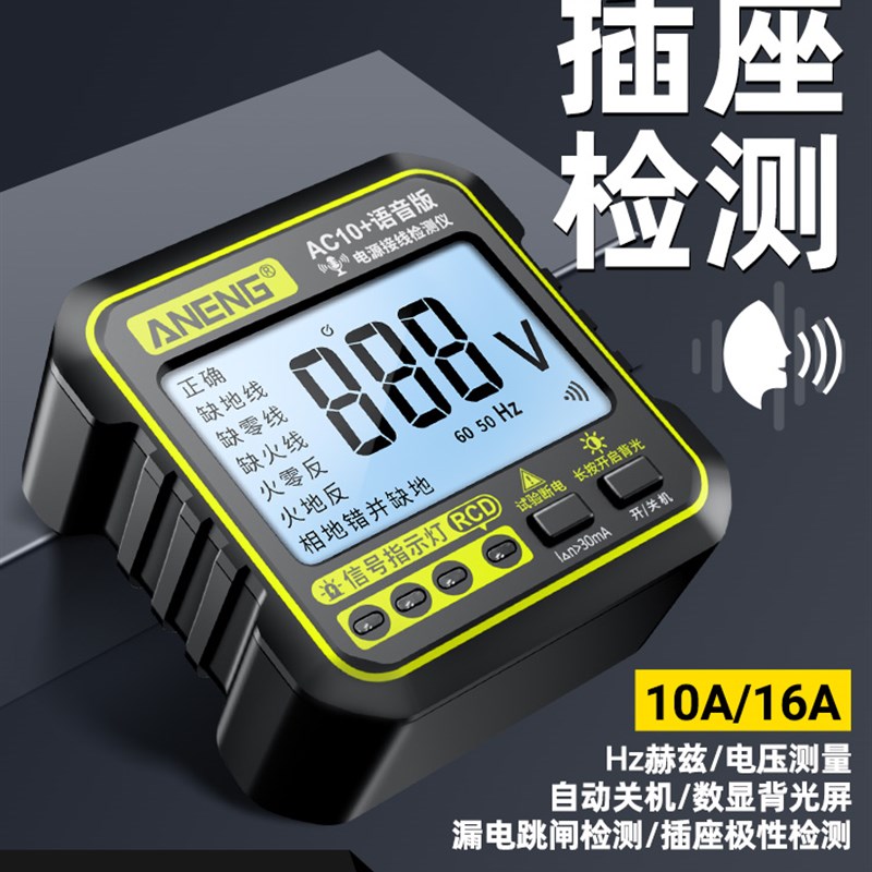 智能语音数显插座相位仪电源极性检测器10A1M6A通用漏电测试验电
