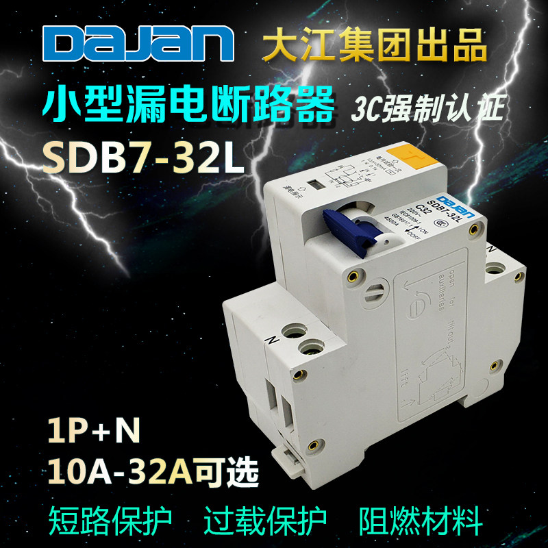 大江漏电b开关1P+N 32A SDB7双极保护器家用空开触电断路器漏保DP