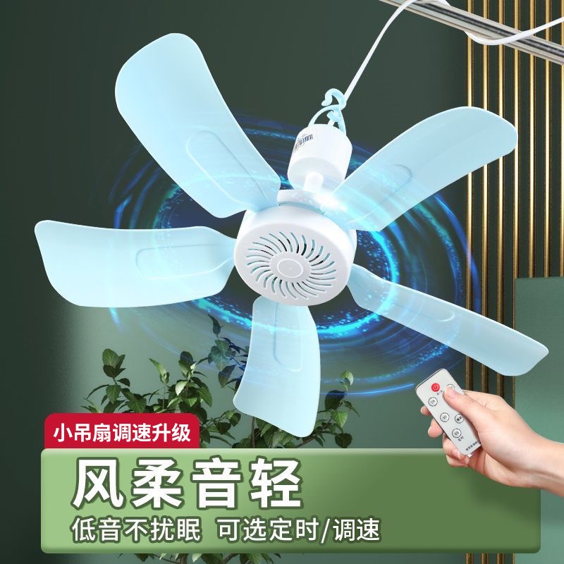 可调速小吊扇夏学生宿舍风扇蚊帐静音床上家用卧T室小电风扇大风