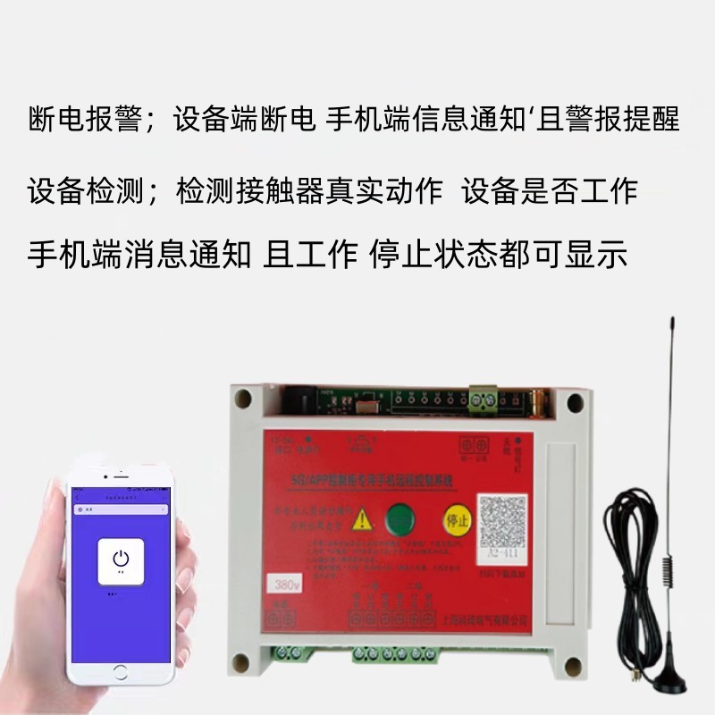 手机APP4G5G配电箱水泵电机220v380v伏无线远程控制断Z电遥控开关
