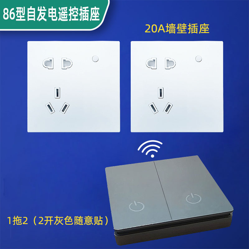 86型墙壁5孔10mA插座面板可穿墙无线遥控开关自发电免电池随意贴