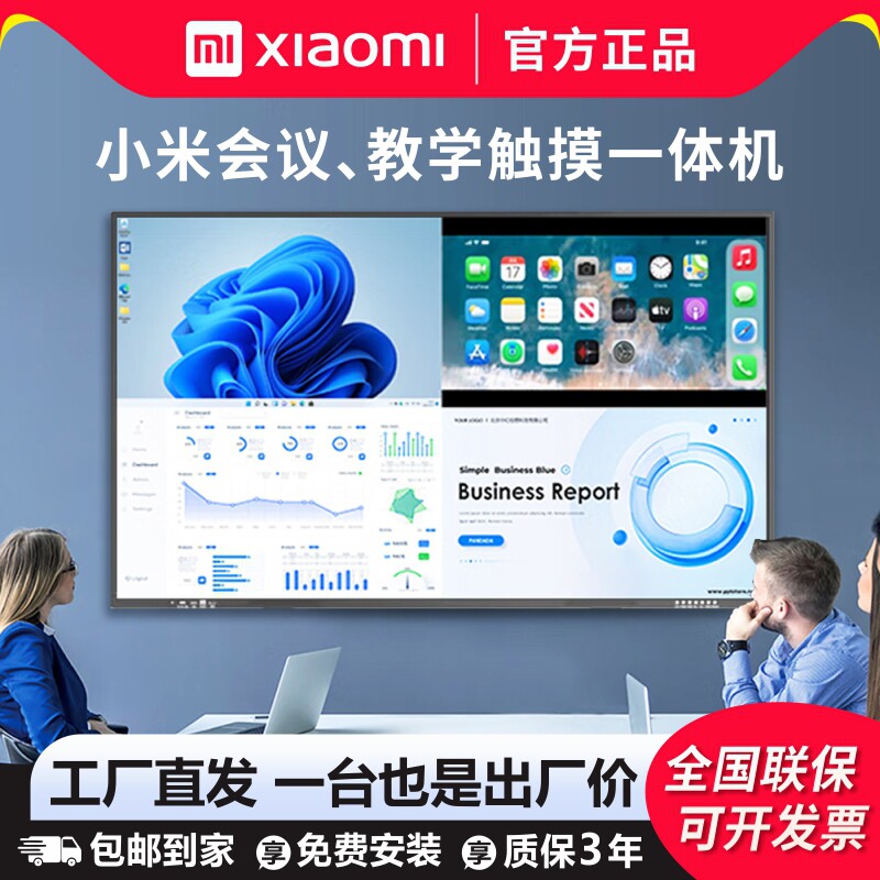 小米4K教学触控会议平板一体机65 75 85 100寸触摸屏培训电子白板