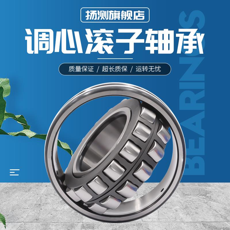 YCBNY扬测调心滚子轴承24026 24028 24030 24034CA CC K/W33 P5C3