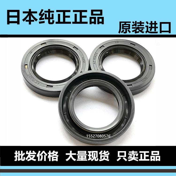 NOK进口AE1666F 1314A 0598A 1292G 1563A 3213E AP1260E骨架油封