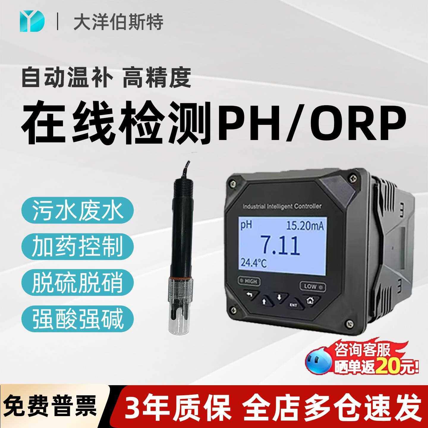 大洋PH计在线PH值传感器检测仪酸碱电极工业0RP探头污水复合电极