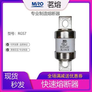MRO茗熔RGS7 快速熔断器保险管保险丝300A350A400A140A80A63A100A