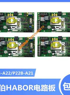 哈伯HABOR主轴油冷机主板VER:P22B-A22/ VER:P22B-A21 控制电路板
