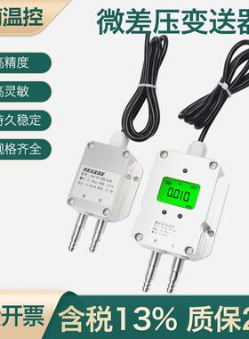 风压变送器微差压传感器压差rs485负压4-20mA风机压力管道0-5V10