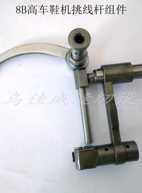 8B高车挑线杆8B高车配件8B挑线杆天枰挑线枰组件10562挑线杆