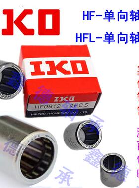 进口IKO冲压外圈滚针离合器轴承 RC121610 英制单向滚针轴承