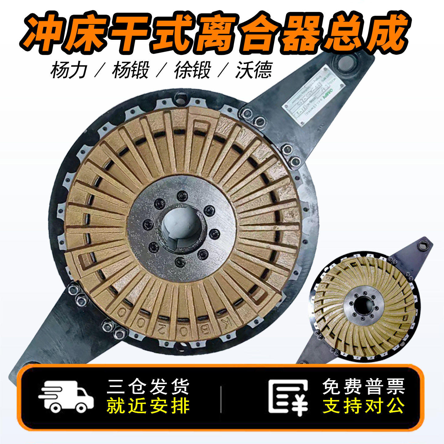 OMPI宇意离合器总成配件销套KB1200金丰冲床刹车板离合板CAC500