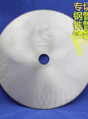 华亭牌钢管冷切飞锯锯片250/300/350/400锯铁管/镀锌管/pvc