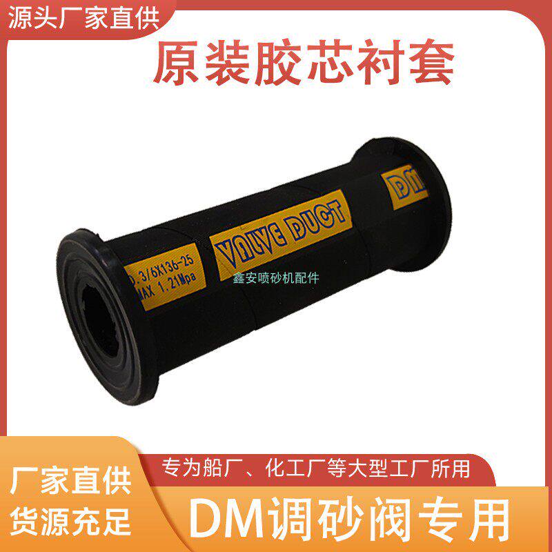 DM气动喷砂阀手动调砂阀砂罐配件大口径夹布耐磨橡胶衬套高压胶芯