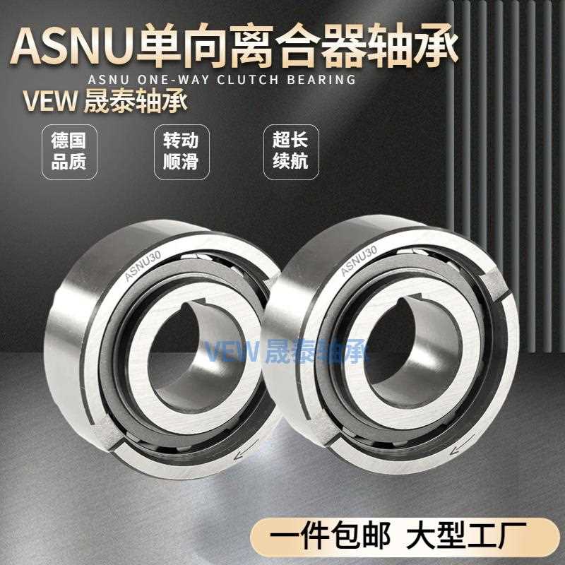 单向精密离合器逆转器轴承ASNU12/15/17/20/25/30/35/40/50/60/70