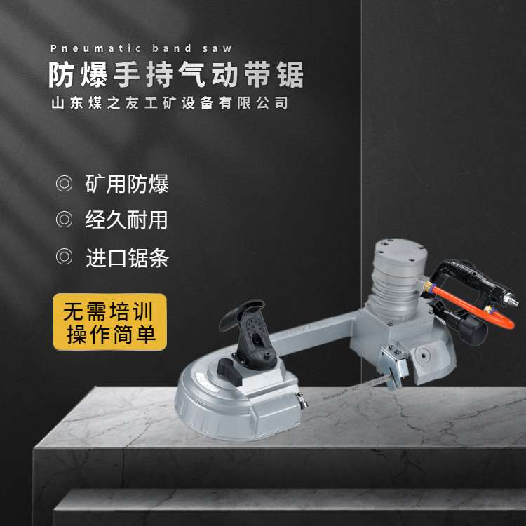 DLY-10QS2气动带锯无火花带锯 锯条手持式气动锯床