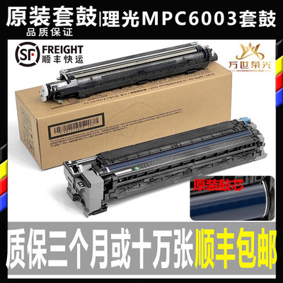 理光C20354显影器6套鼓