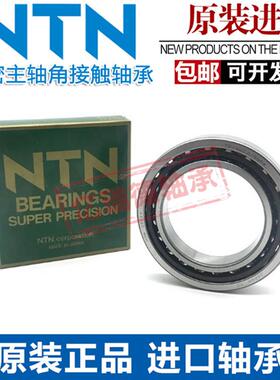 高速进口NTN主轴轴承 7905 7906 7907 7908 7909 UCG/GNP4 DB配对