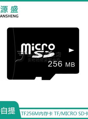 TF256M记忆卡 TF/MICRO SD卡256MB手机记忆卡 小容量音箱插卡