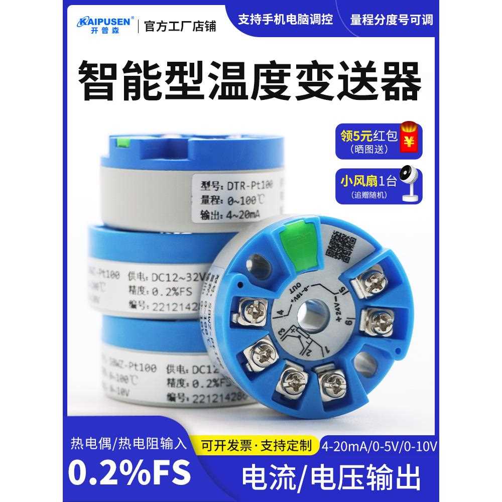 开普森智能型温度变送器PT100热电阻K型热电偶4-20mA电流电压输出