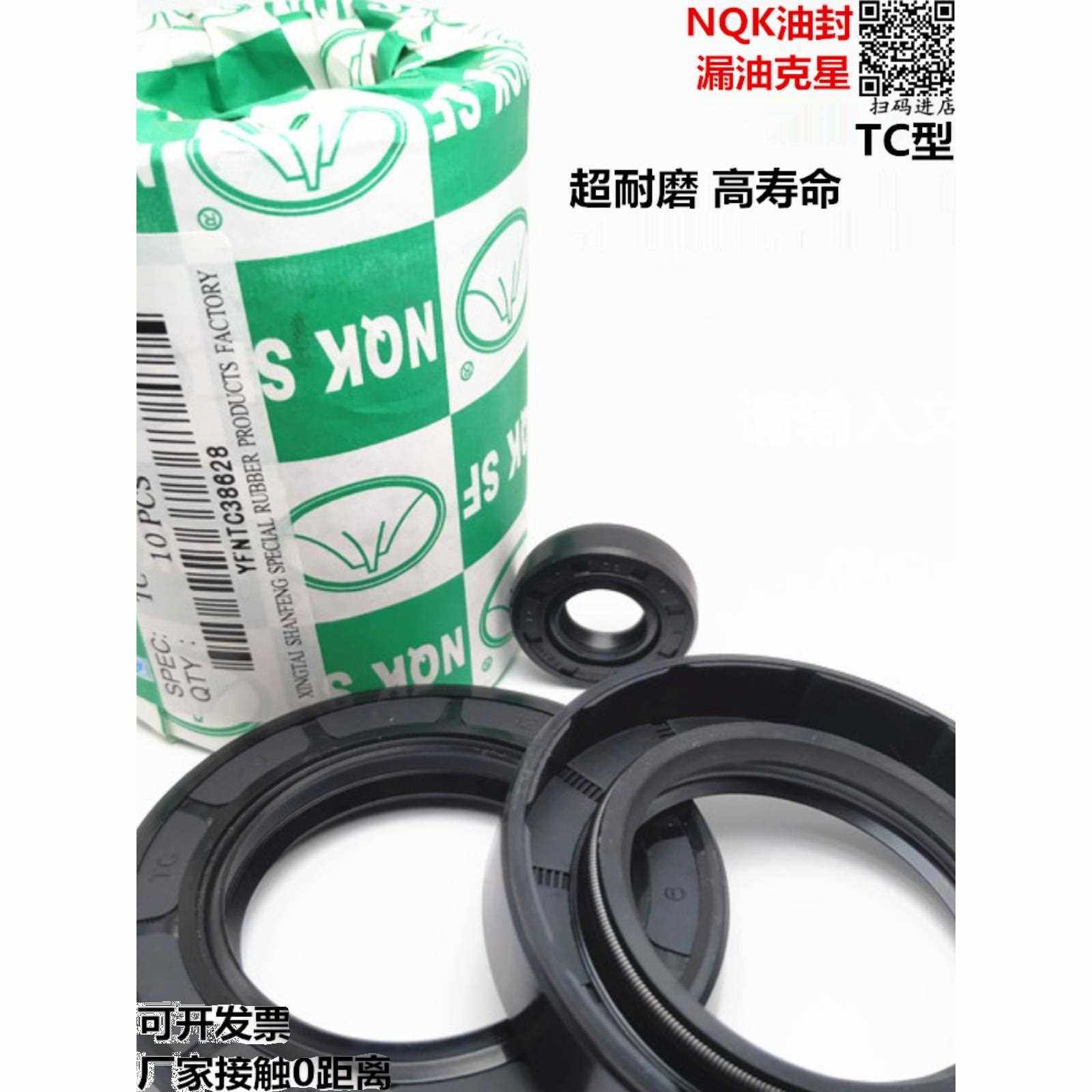 NQK骨架油封TC油封35*56/57/58/59*7/8/9/10/12