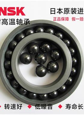 NSK满珠耐高温轴承 970306 970307 970308 970309 970310 970311