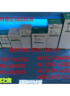 正品阿普达油过滤器 油滤 机油格A00702 A00905 A00903 AOW0901