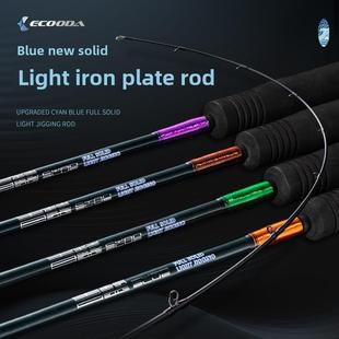 伊酷达青蓝二代全实心轻型铁板竿富士导环高韧性轻量化旋转导环