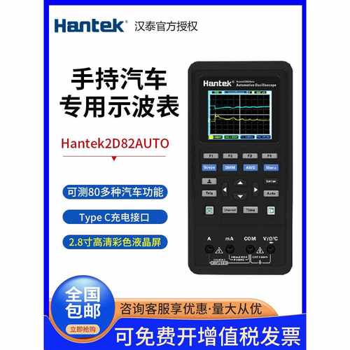 Hantek汉泰2D82AUTO汽车专用手持示波器双通道小型80M数字示波器