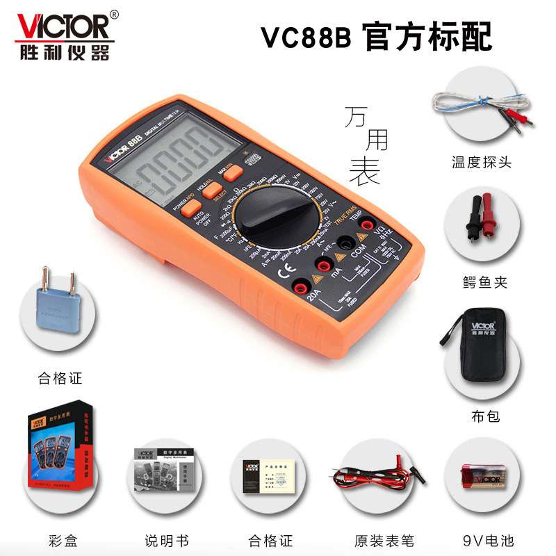 VICTOR胜利VC88B高精度万用表测火线判断真有效值 防烧数字万用表