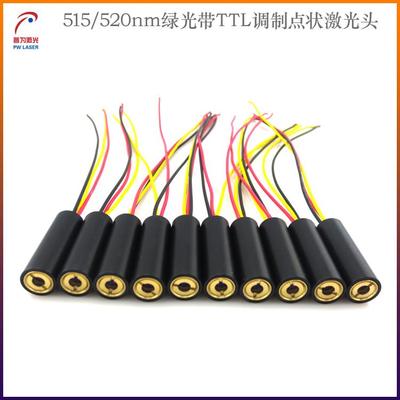 515nm520nm绿光带TTL调制点状激光器半导体激光模组 多种功率可选