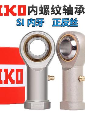 IKO进口杆端关节连杆内螺纹轴承SI SIL16 18 20 22 25 28 30 35TK