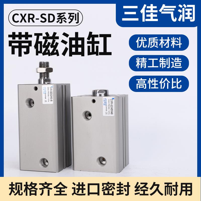 铝合金带磁薄型油缸液压缸CXR-SD40X10X15X20X25X30X40X50厂直销