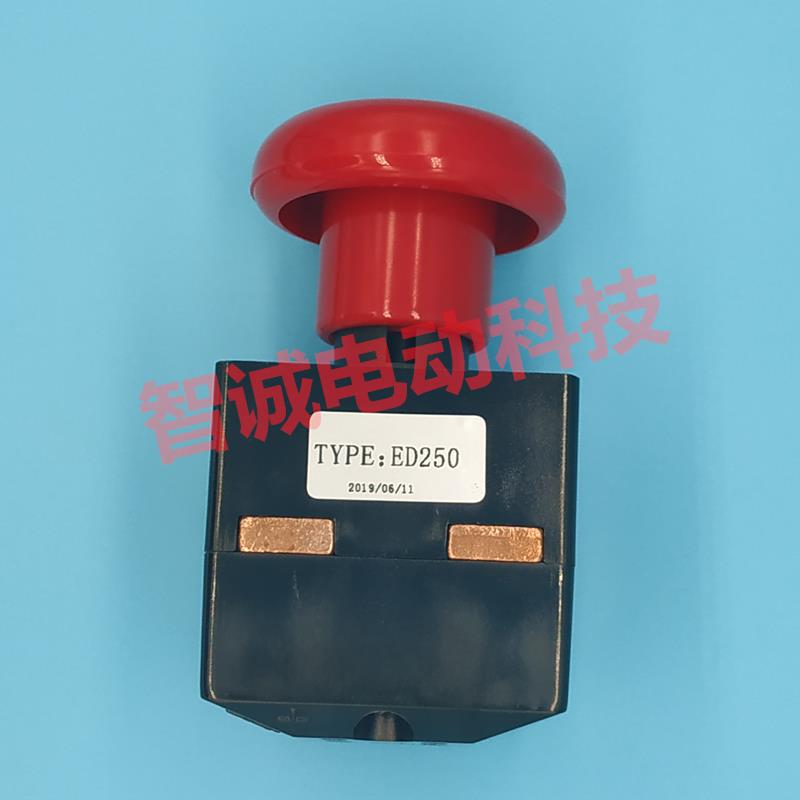 电动叉车观光车 ED250B-1 ED125B急停开关 紧急断电开关250A 125A