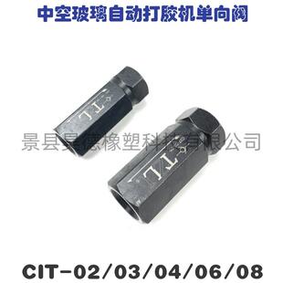 明日之星自动打胶机单向阀止回阀逆止阀 中空玻璃封胶线配件