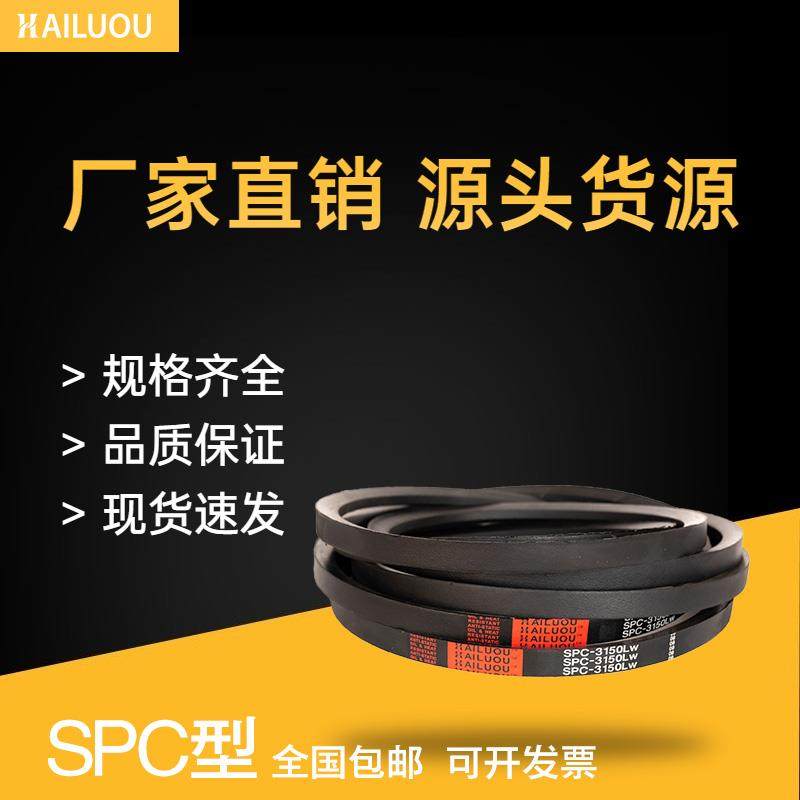 海陆欧三角皮带SPC2200LW SPC2220LW SPC2240LW传动带窄V带